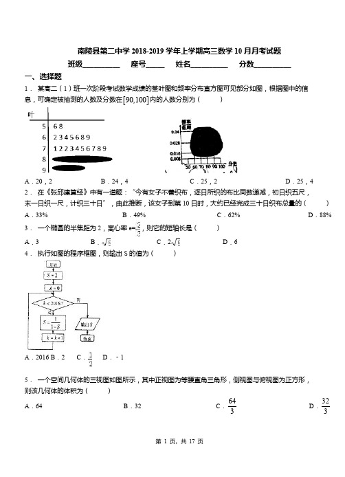 南陵县第二中学2018-2019学年上学期高三数学10月月考试题
