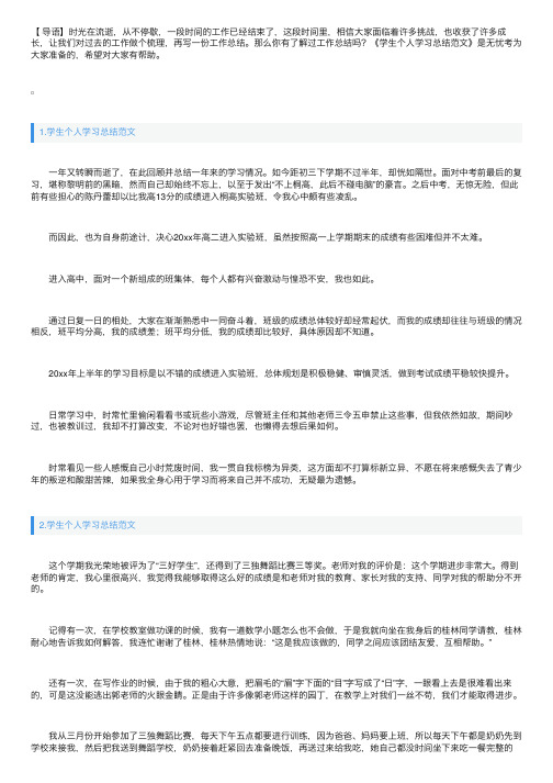 学生个人学习总结范文10篇