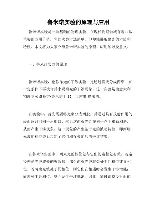 鲁米诺实验的原理与应用