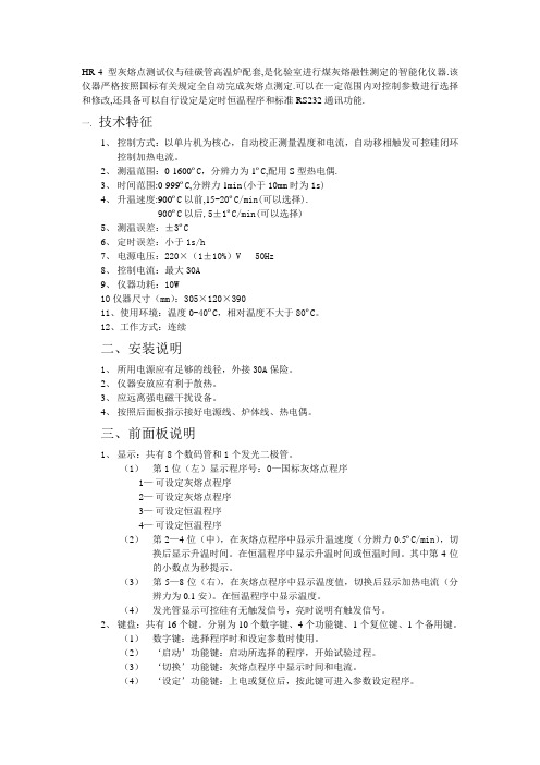 HR-4型灰熔点测定仪