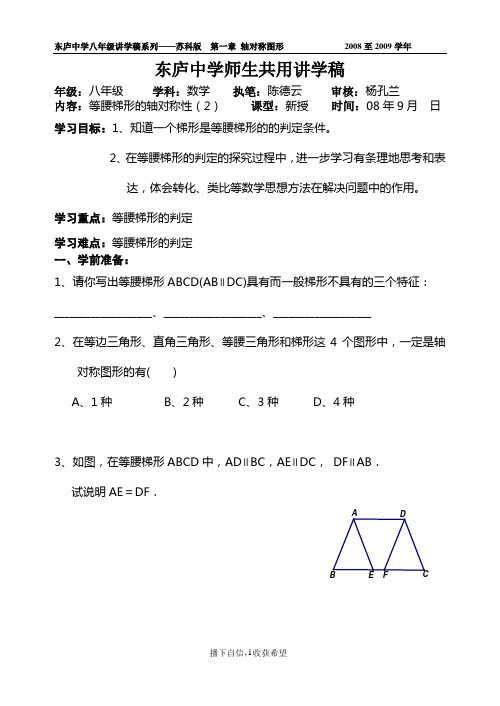 东庐中学师生共用讲学稿