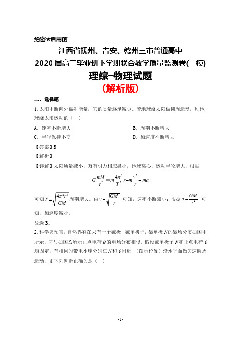 江西省抚州吉安赣州三市普通高中2020届高三毕业班下期教学质量联合监测(一模)理综物理试题(解析版)