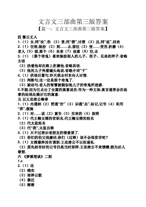 文言文三部曲第三版答案