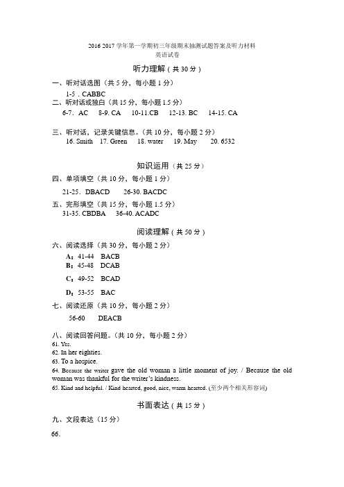 北京市昌平区2016-207学年第一学期期末试题初三英语试题答案(PDF版)(无错精编)