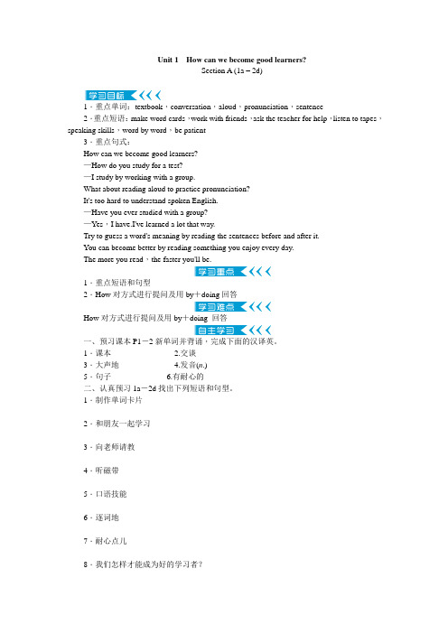 人教版新目标九年级英语Unit1单元教案