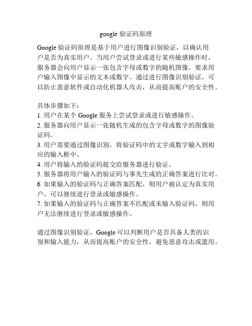 google 验证码原理