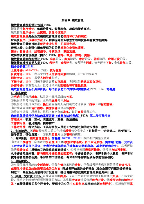 人力资源3级4绩效管理.doc