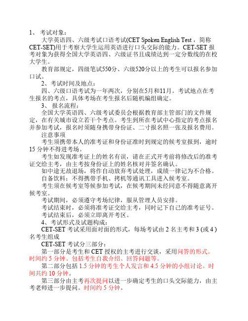 大学英语四六级考试口语考    试样题