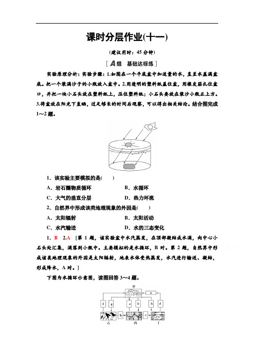 2021-2022学年高中地理中图版必修1作业：2.2 水的运动