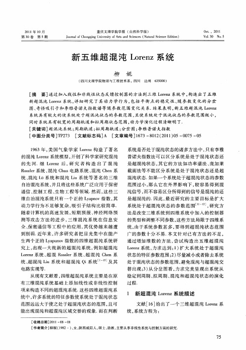 新五维超混沌Lorenz系统