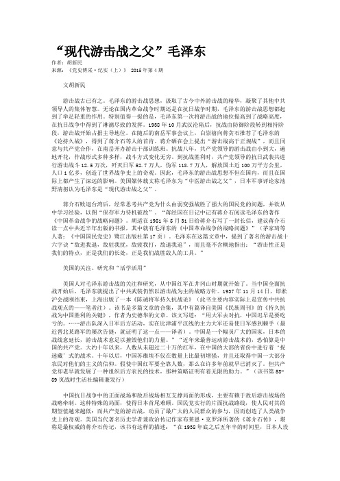 “现代游击战之父”毛泽东