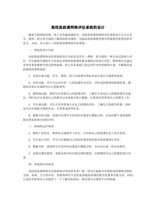 高校思政课网络评估系统的设计