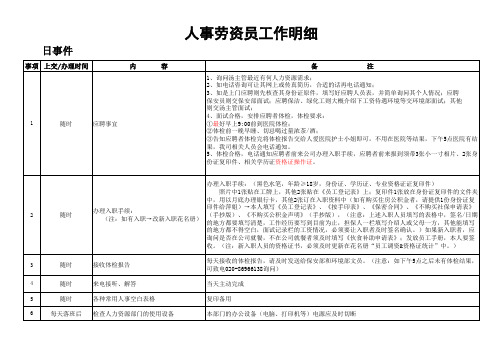 人事劳资员工作明细表8.23