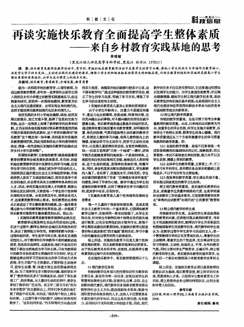 再谈实施快乐教育全面提高学生整体素质——来自乡村教育实践基地的思考