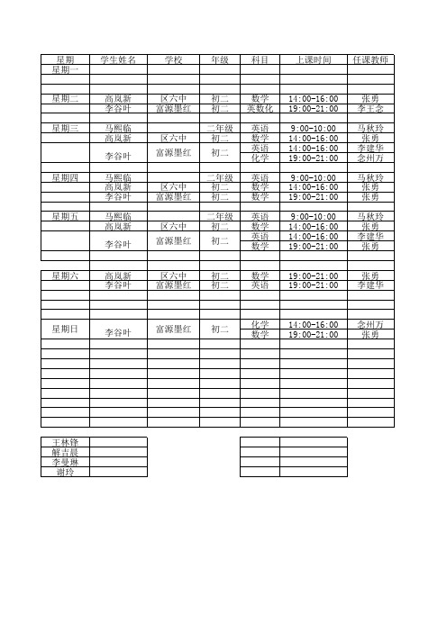 总课程表