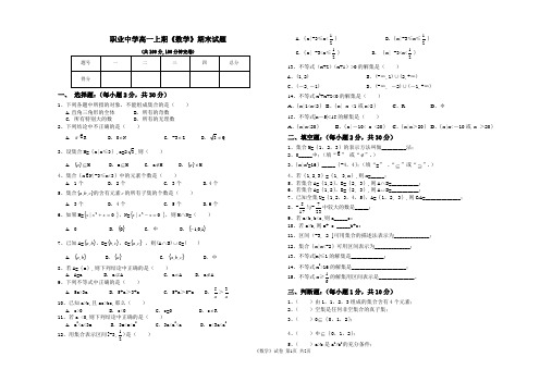 职高一年级期末数学试题