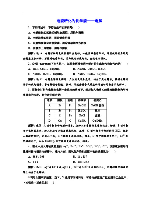 高三复习鲁科版 电能转化为化学能——电解 单元测试(含解析)