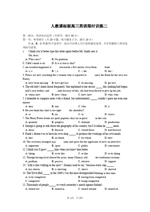 人教课标版高三英语限时训练二