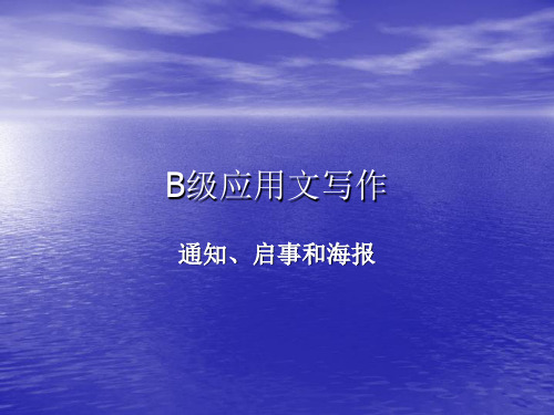 通知、启事和海报