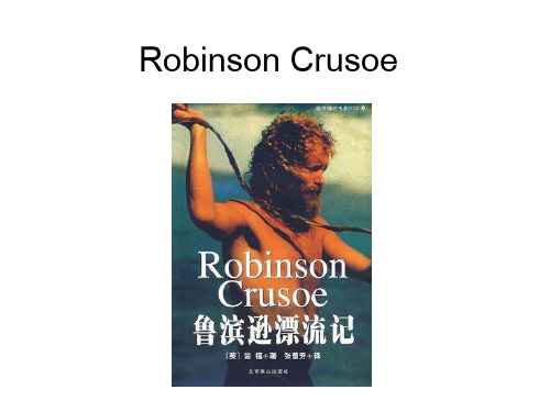 Robinson Crusoe(鲁宾逊漂流记)