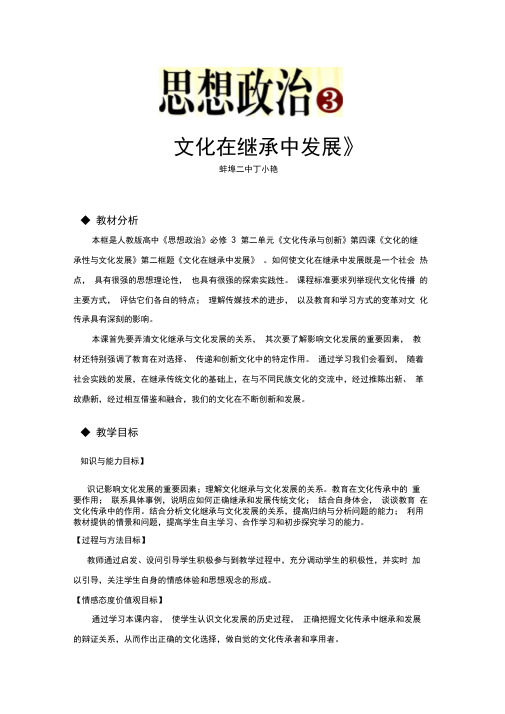 【教学设计】《文化在继承中发展》(人教)