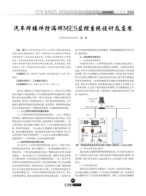 汽车焊接件防漏焊MES监控系统设计及应用