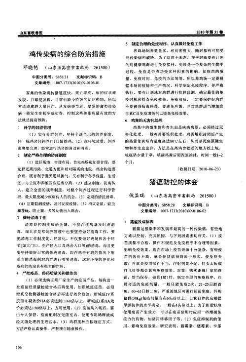 鸡传染病的综合防治措施