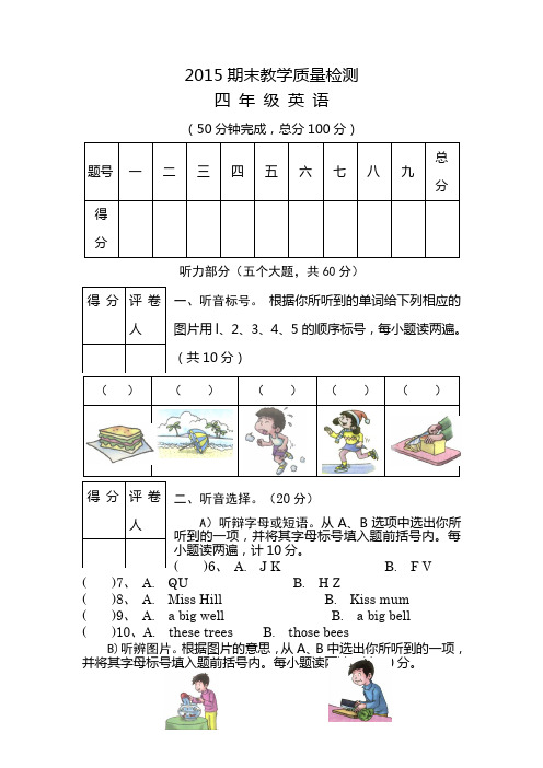 2010年秋期末四年级英语