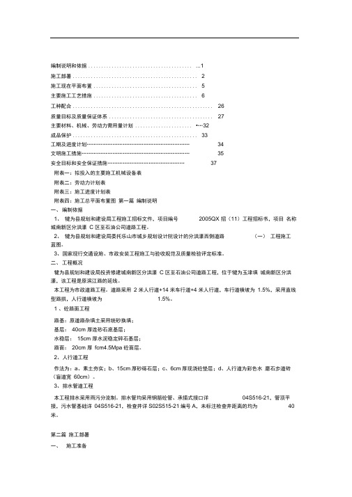 市政施工组织设计范本1