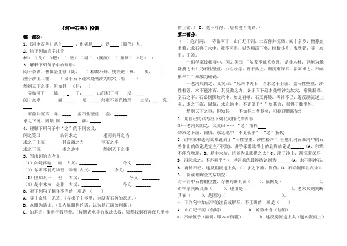 《河中石兽》检测题