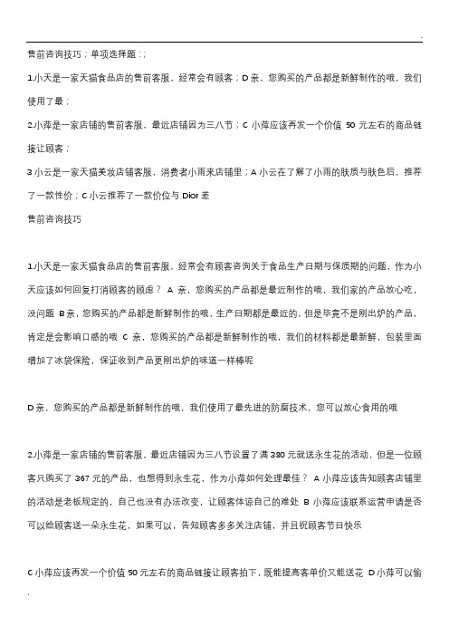 淘宝售前客服认证考试全部试题答案