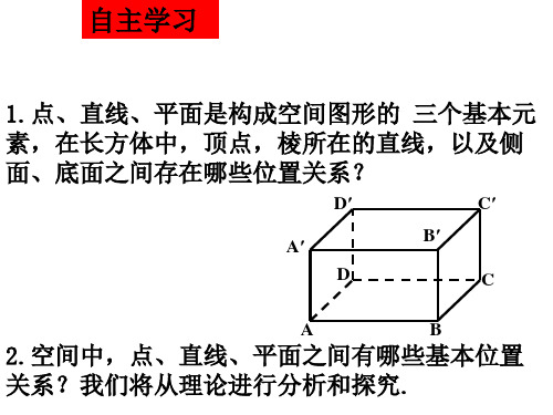 人教A版数学必修二211平面课件