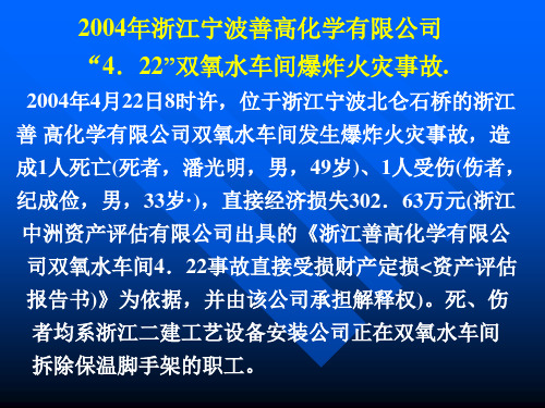 2004浙江善高火灾爆炸事故