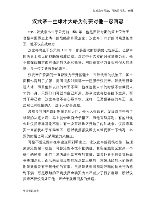 历史趣谈：汉武帝一生雄才大略为何要对他一忍再忍