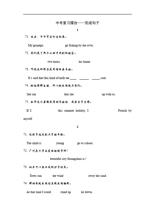 最新-广州英语中考完成句子考前专练 精品