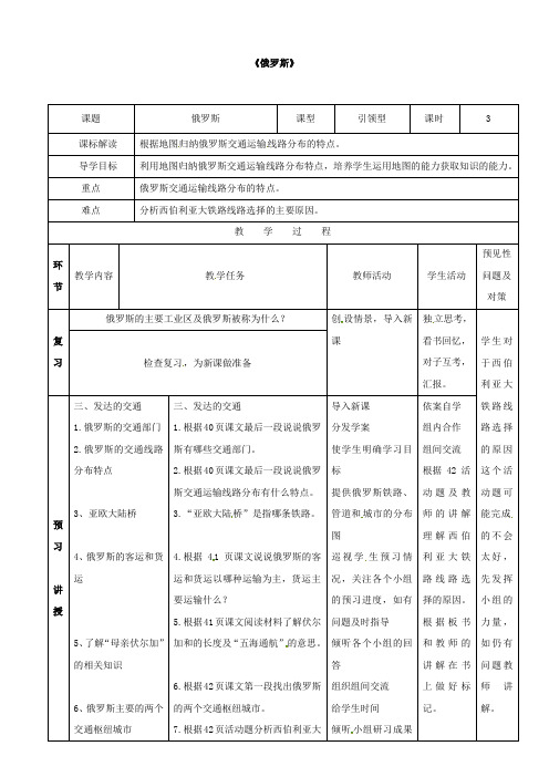 【人教版(新)】七年级地理下册 第七章 第四节 俄罗斯导学案3 (1)