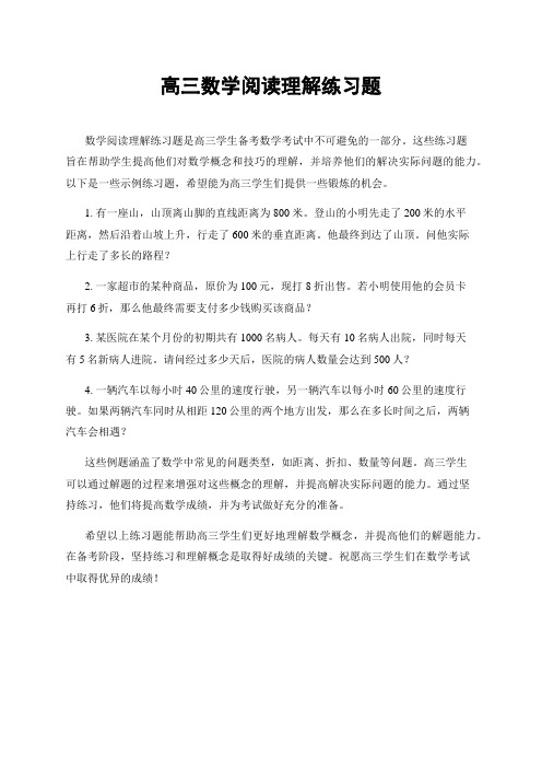 高三数学阅读理解练习题