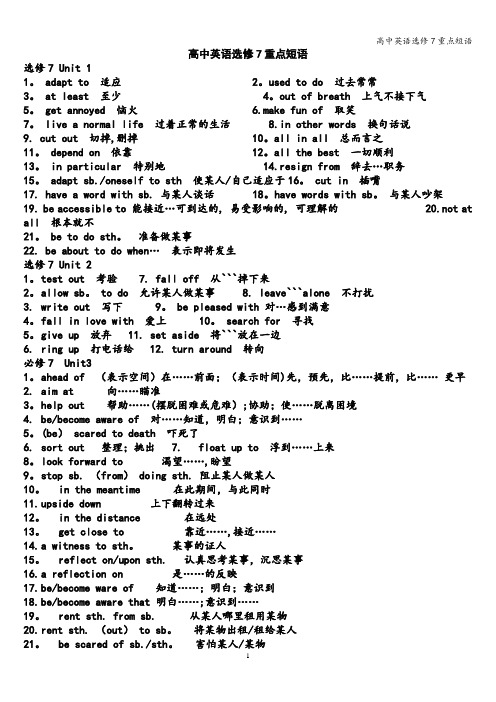 高中英语选修7重点短语