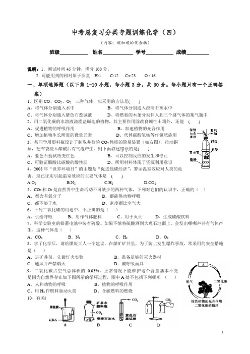 【精品】(人教版)初中化学中考专题4《碳和碳的化合物》综合检测【推荐】.doc