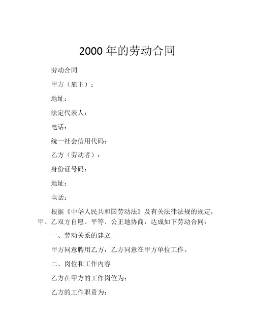 2000年的劳动合同