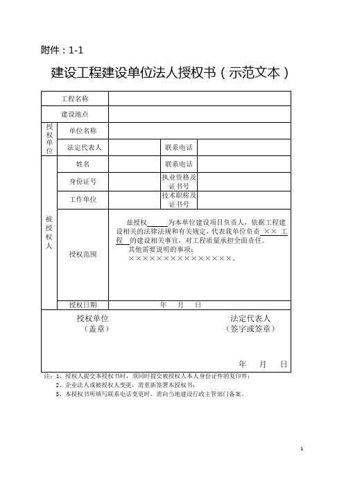 五方责任主体相关表格