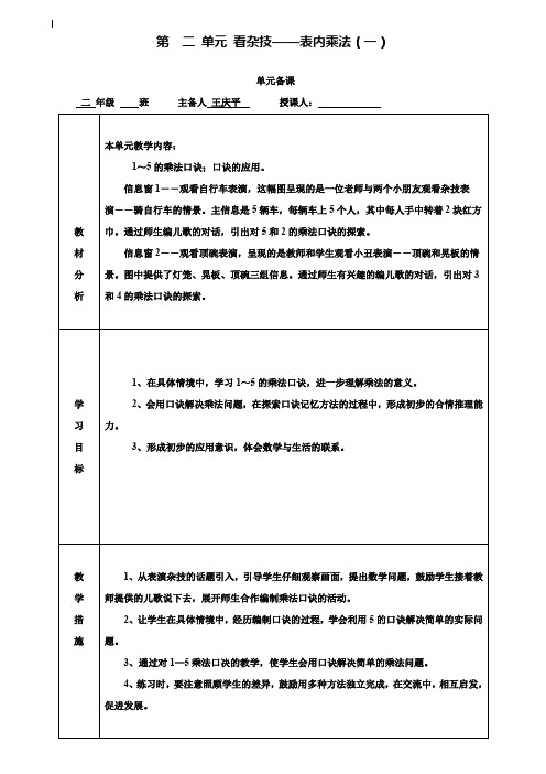 小学三年级数学教案-二年级数学第二单元看杂技——表内乘法(一)教案