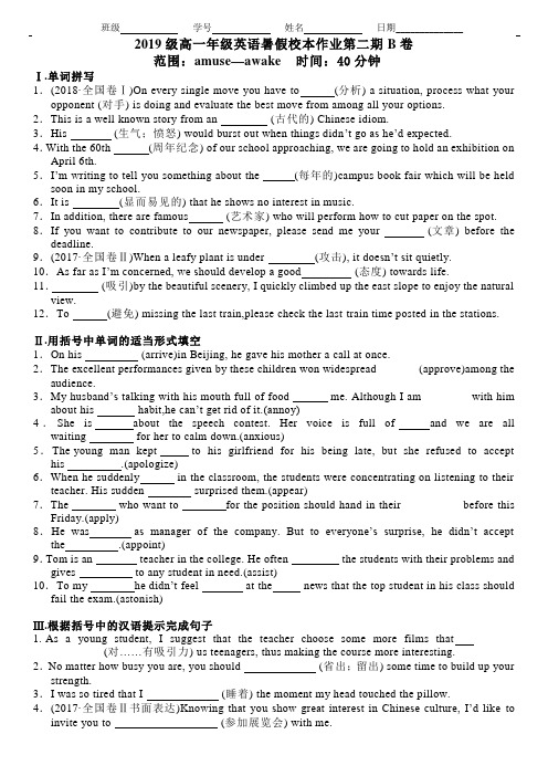 高一年级英语暑假校本作业第二期B卷