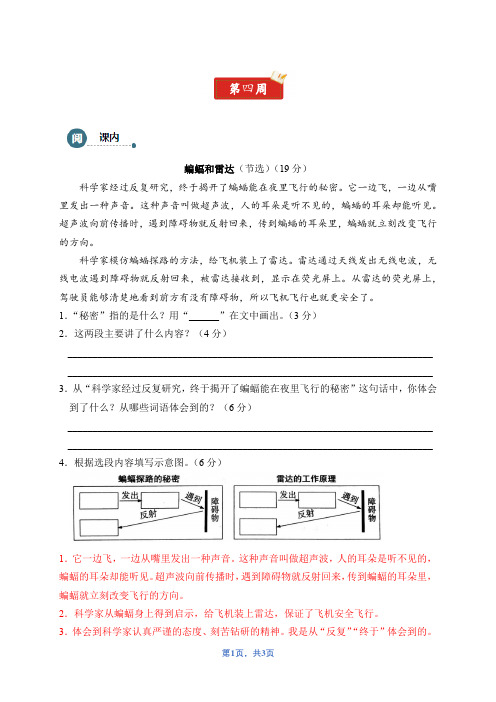 部编版四年级语文上册  阅读理解周周练  第4周