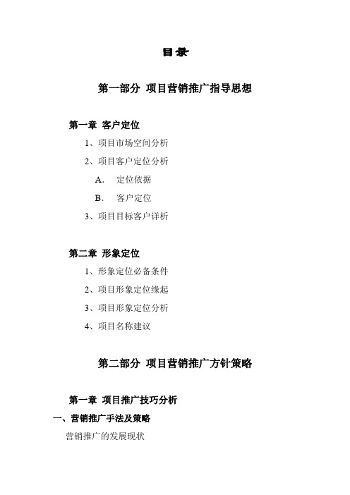 房地产项目营销推广策划报告模板