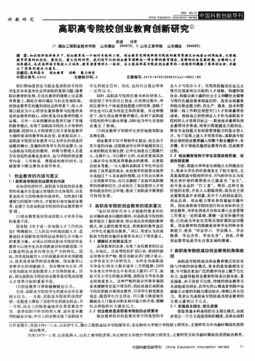 高职高专院校创业教育创新研究
