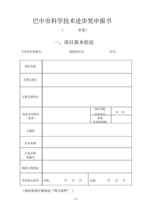 巴中市科学技术进步奖申报书