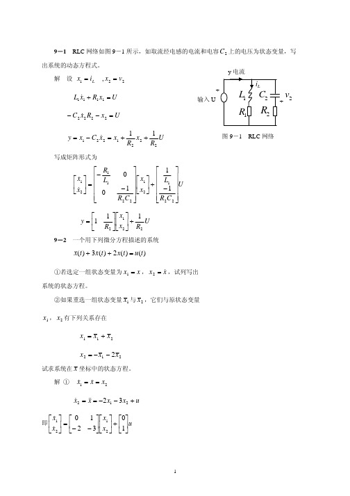 第一篇线性系统理论习题答案