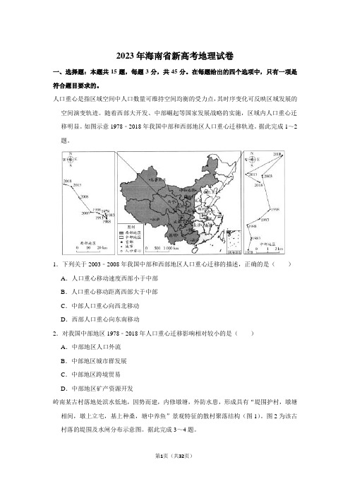 2023年海南省新高考地理试卷