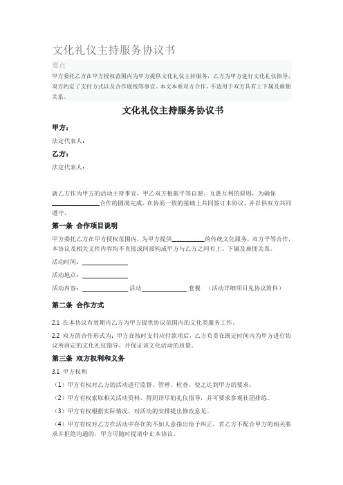 文化礼仪主持服务协议书